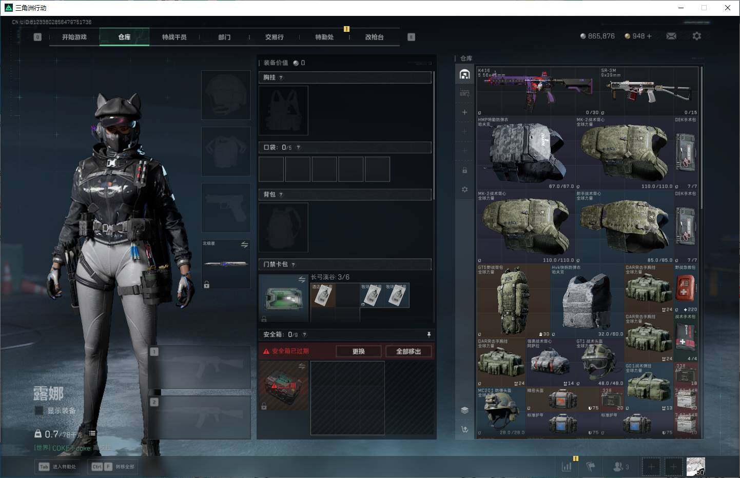 SJZQM40348三角洲行动账号详情图8