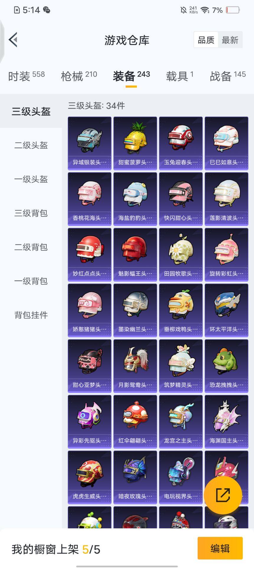 HPQM421163和平精英账号详情图8