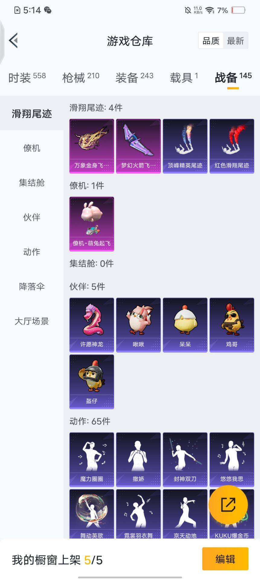 HPQM421163和平精英账号详情图9