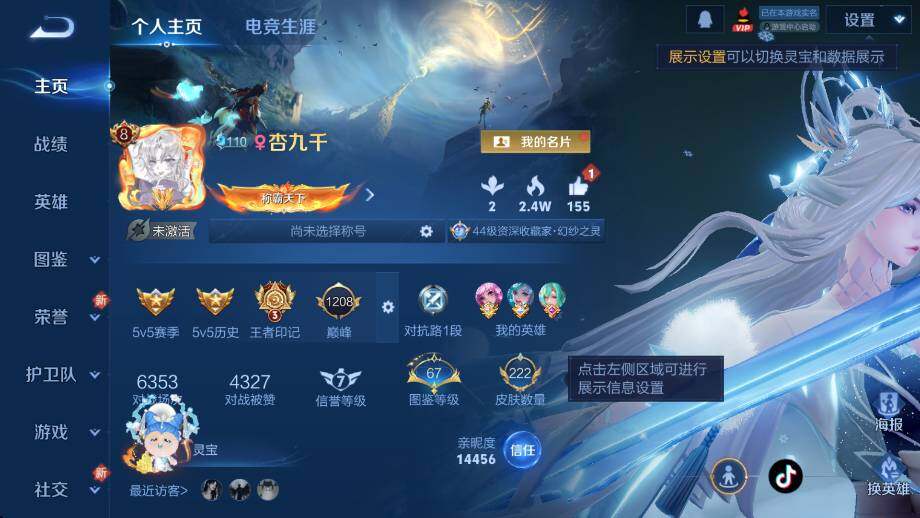 WZCMW42686王者荣耀账号详情图7 WZCMW42686王者荣耀账号详情图7