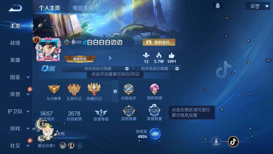 WZCMW42691王者荣耀账号详情图7 WZCMW42691王者荣耀账号详情图7