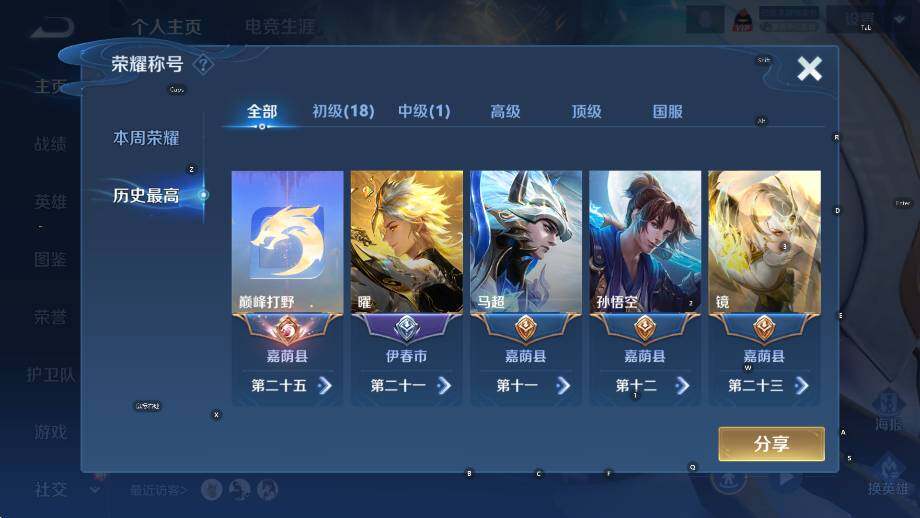 WZCMW42698王者荣耀账号详情图9 WZCMW42698王者荣耀账号详情图9