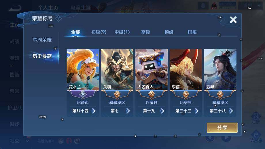 WZCMW42703王者荣耀账号详情图7 WZCMW42703王者荣耀账号详情图7