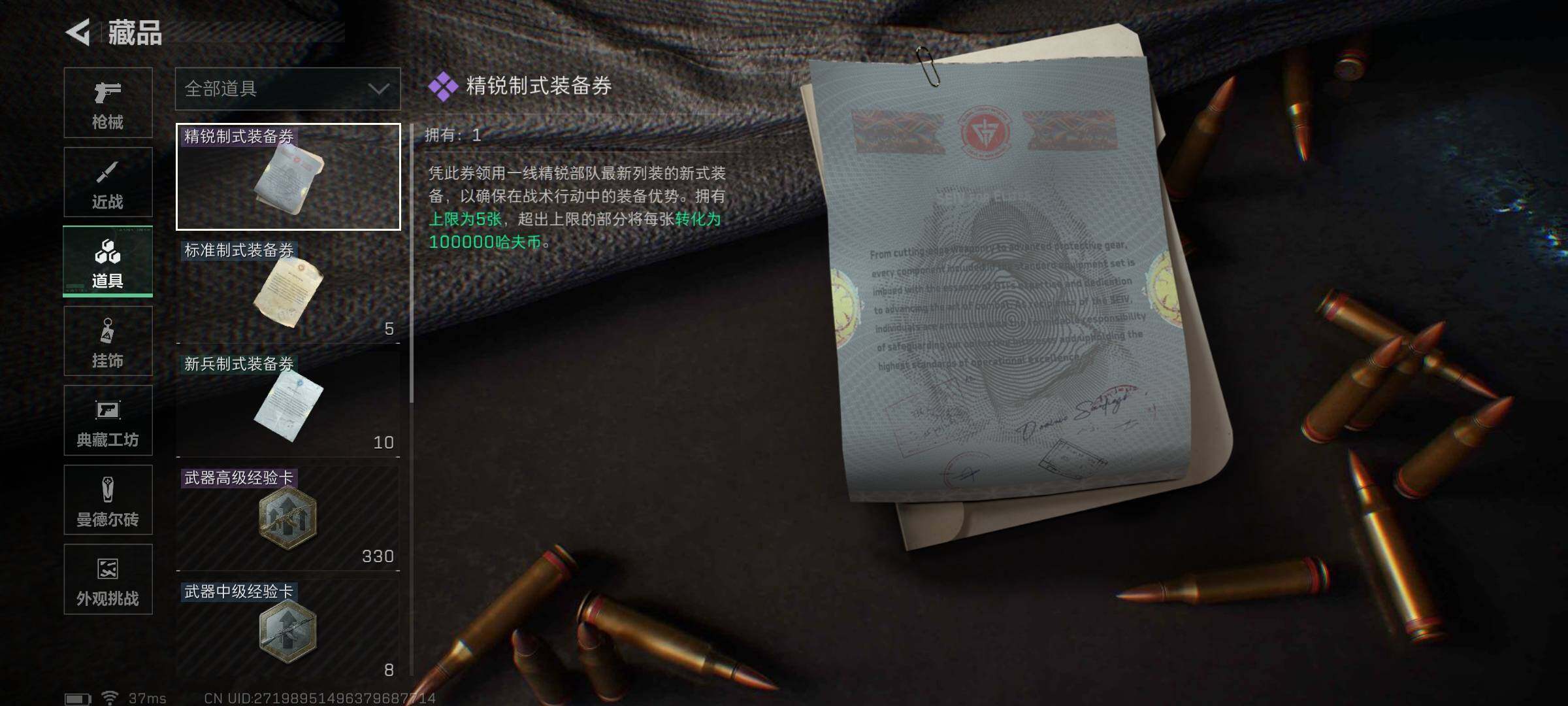 SJZEY40402三角洲行动账号详情图17