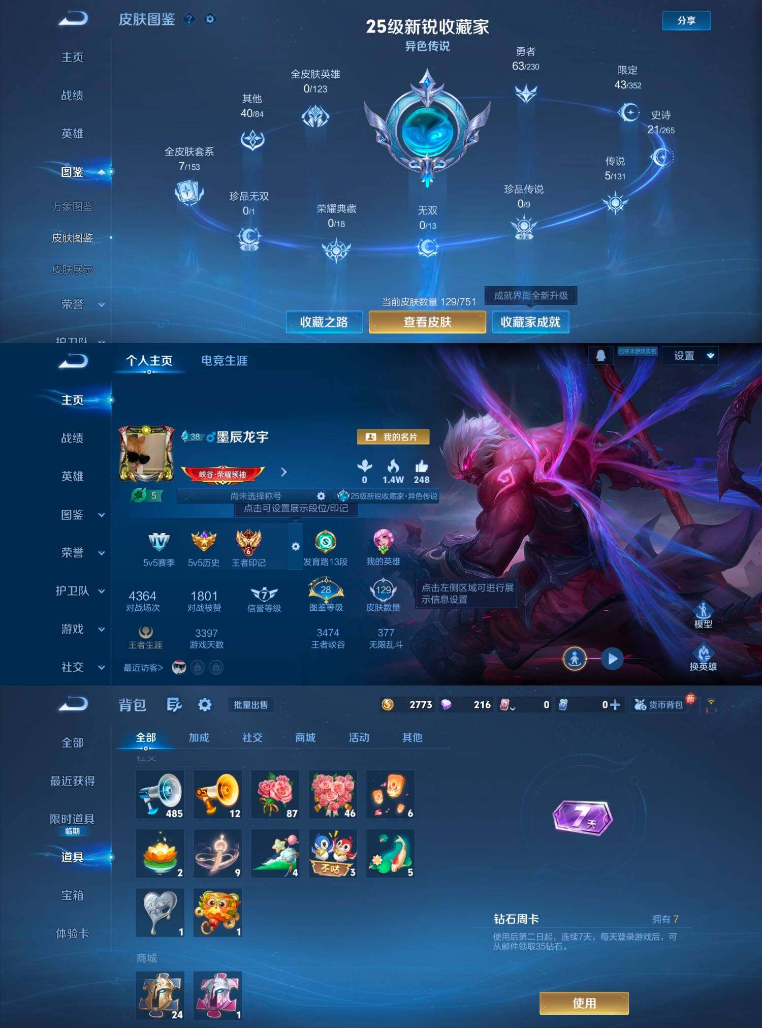 WZCMW4121310王者荣耀账号详情图17 WZCMW4121310王者荣耀账号详情图17