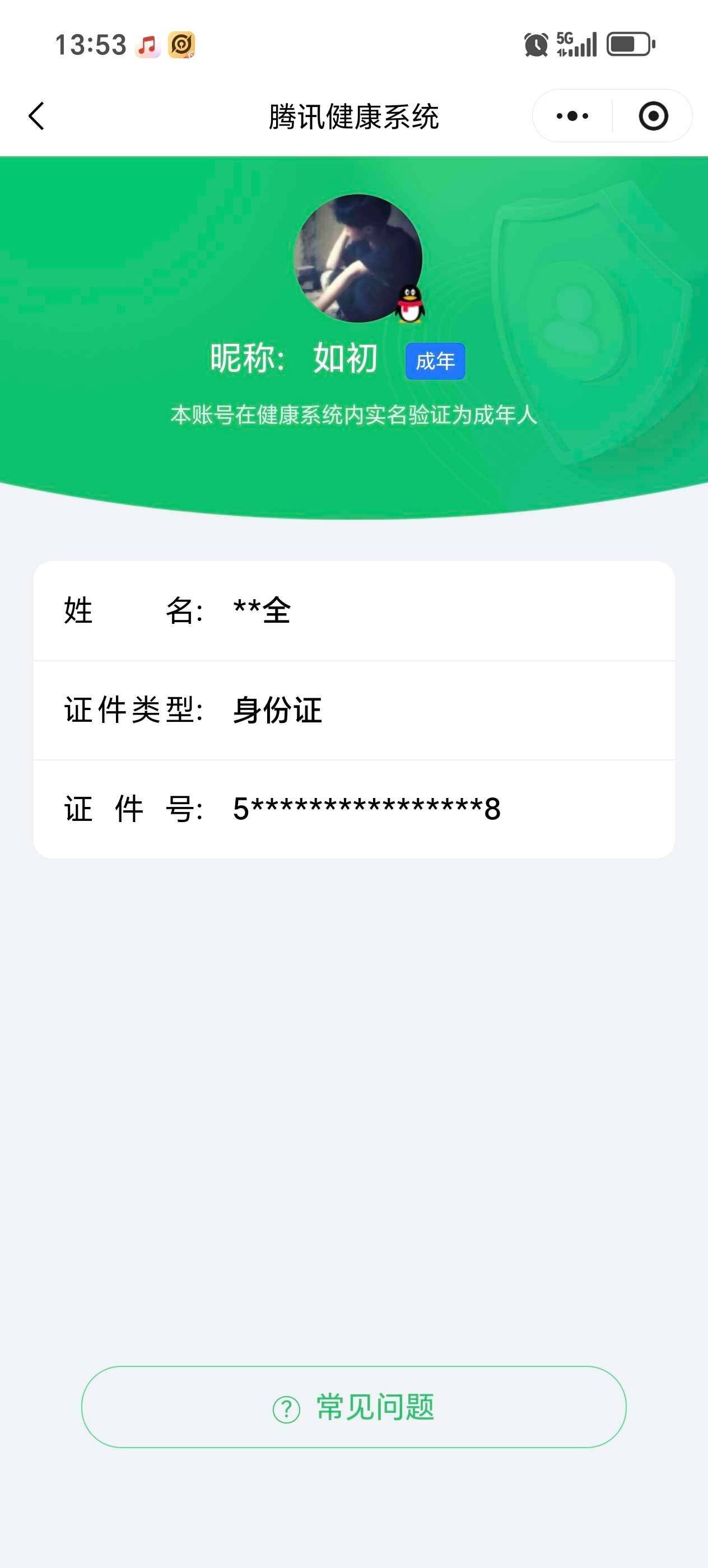 WZ0346089王者荣耀账号详情图6