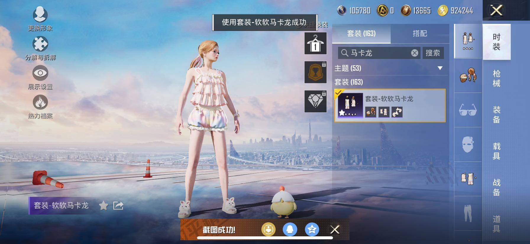 HPCMW416304和平精英账号详情图6