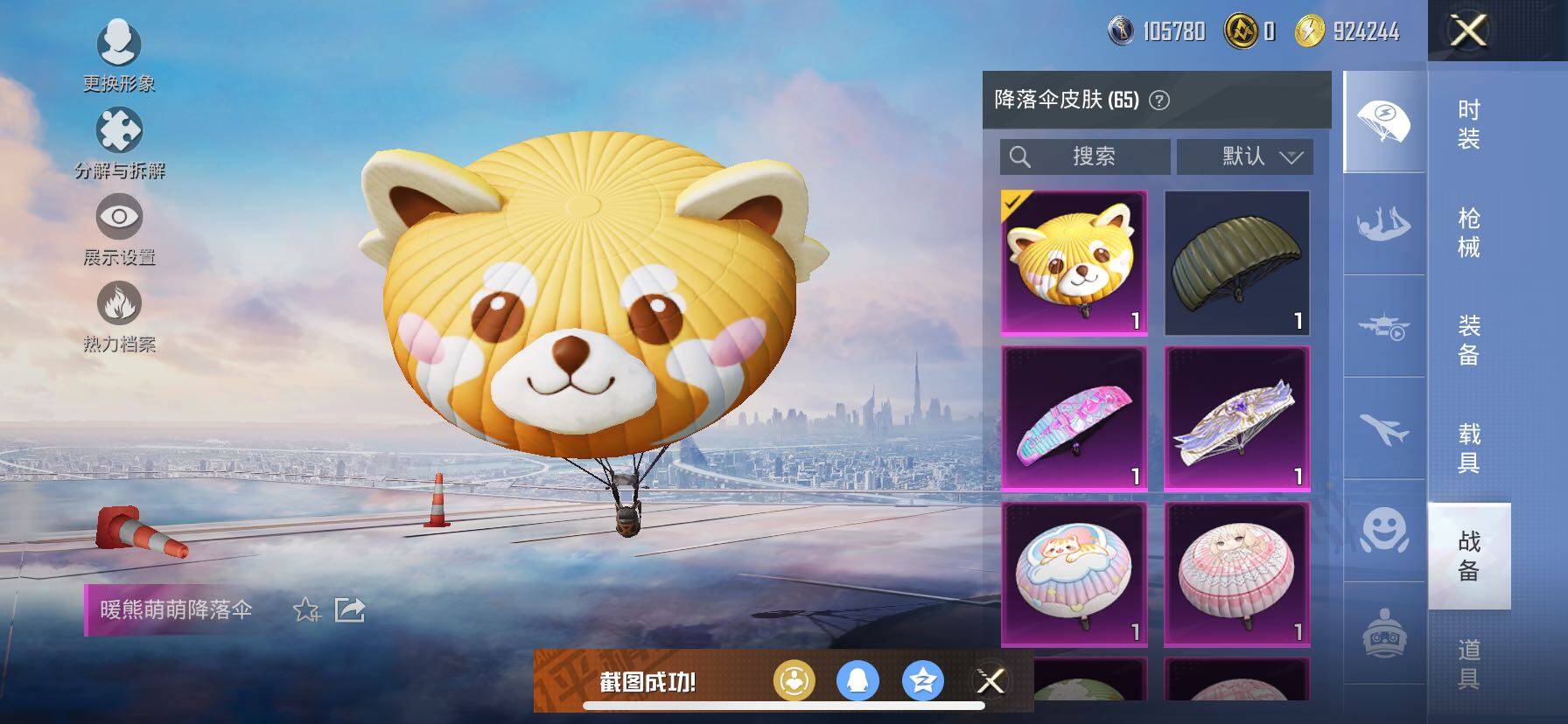 HPCMW416304和平精英账号详情图14