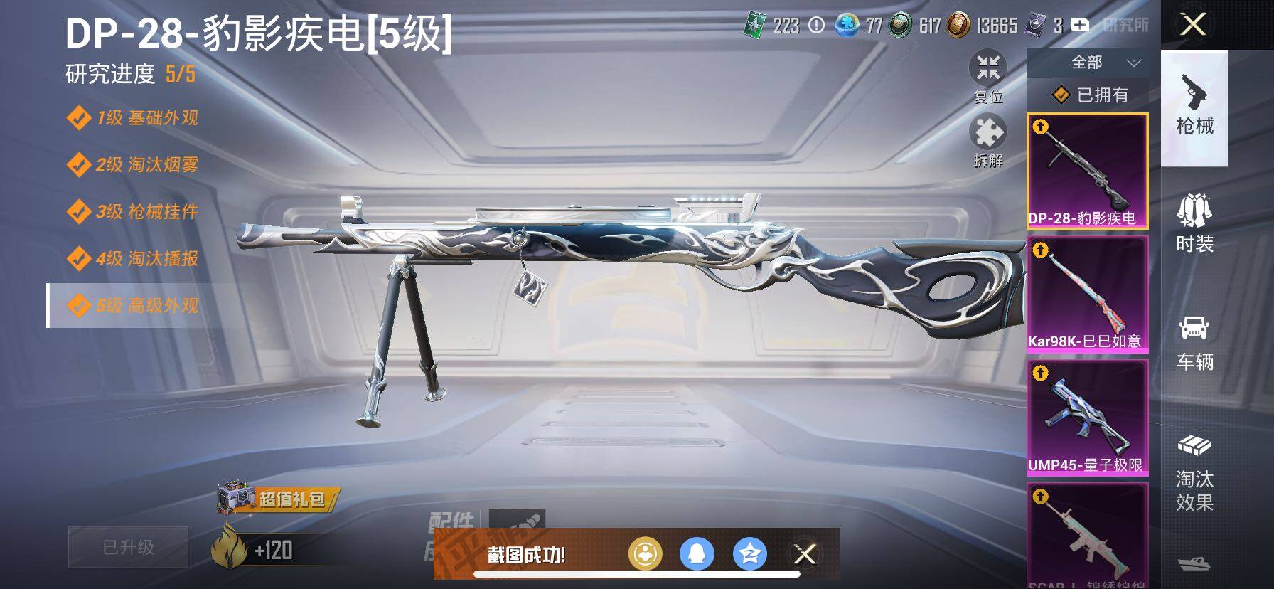 HPCMW416304和平精英账号详情图18