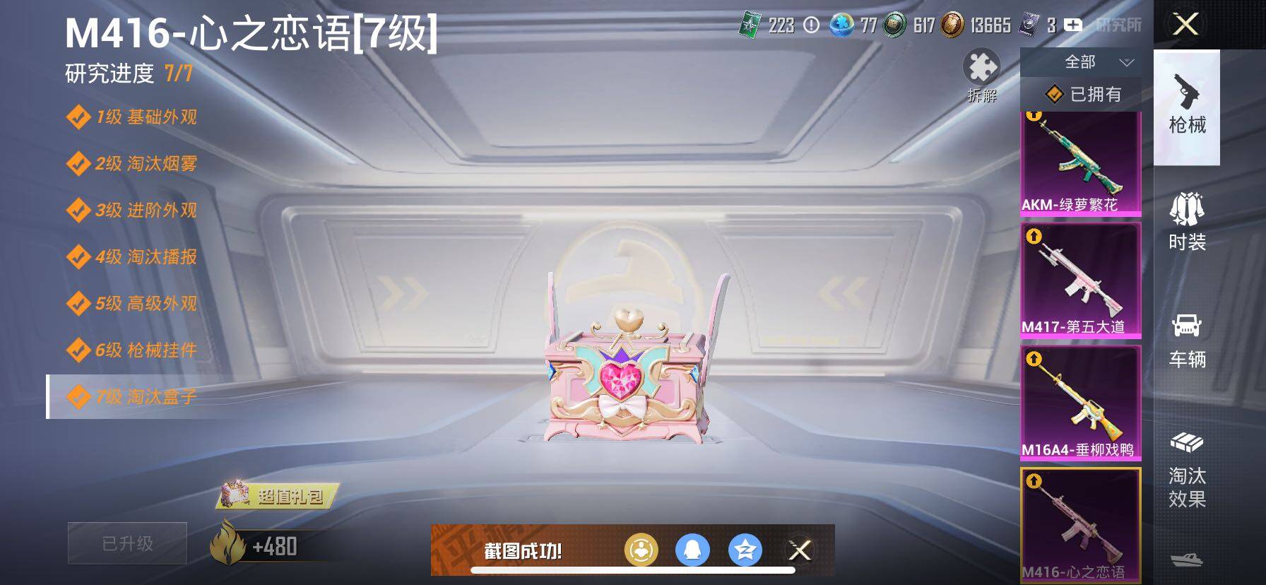 HPCMW416304和平精英账号详情图19