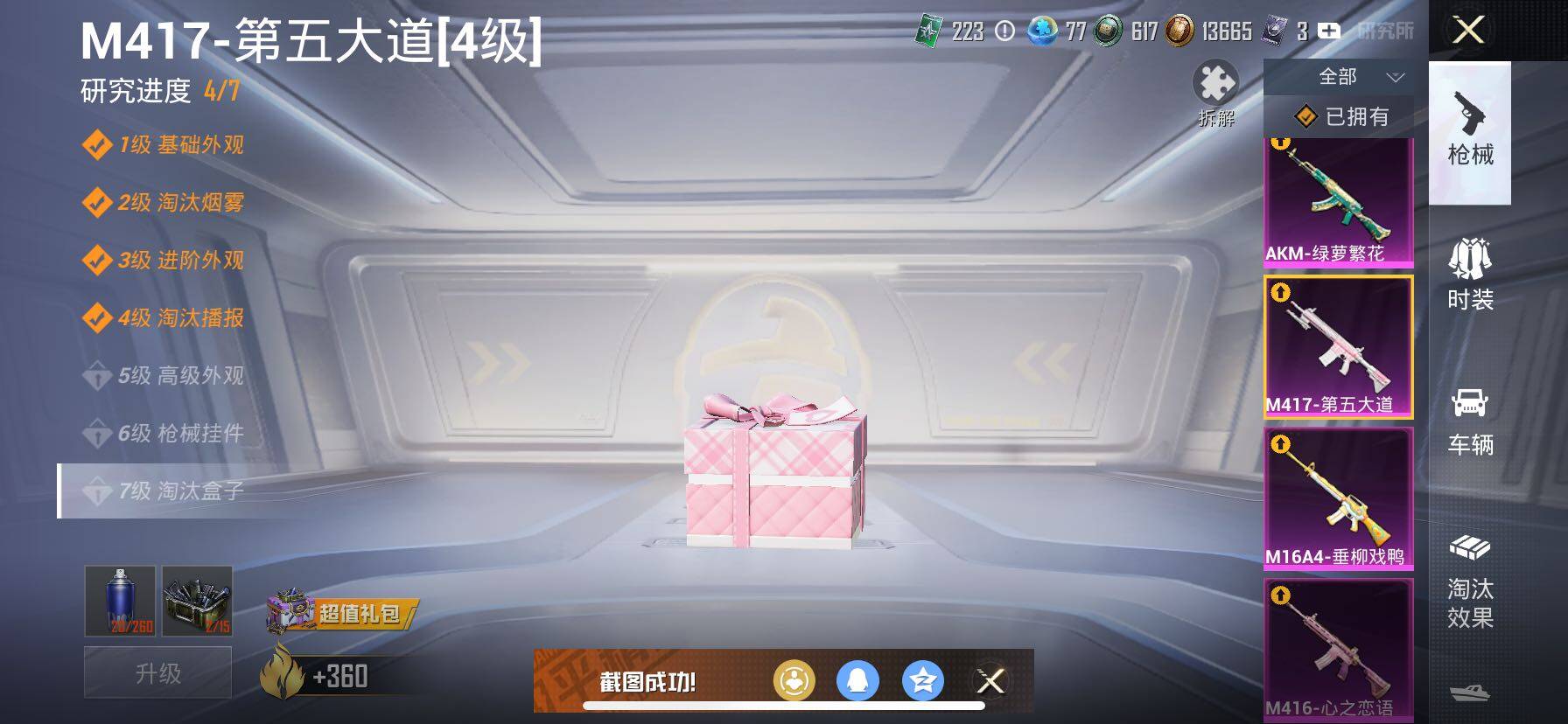 HPCMW416304和平精英账号详情图21