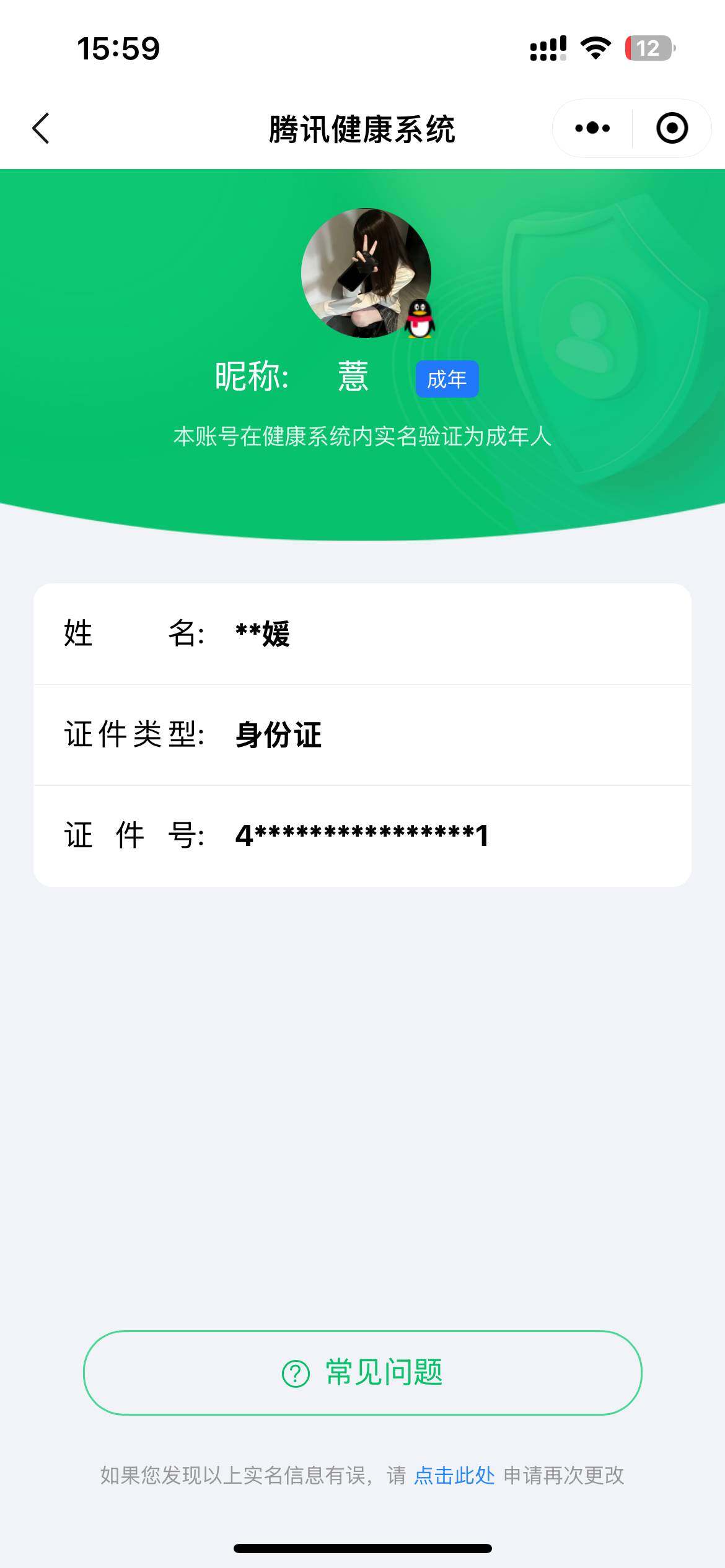 WZ0346063王者荣耀账号详情图7