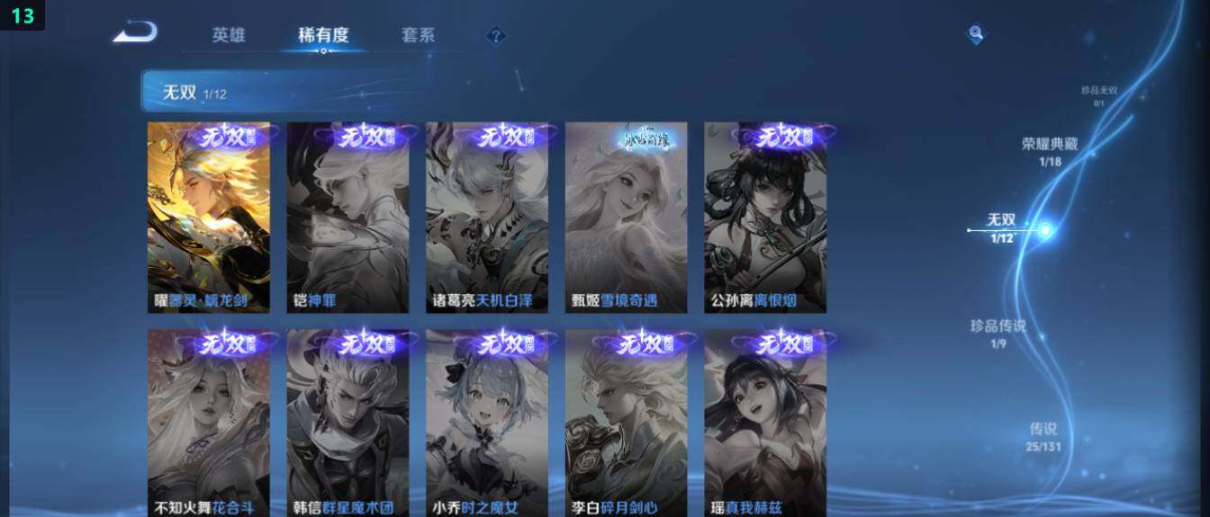 WZ0346063王者荣耀账号详情图13