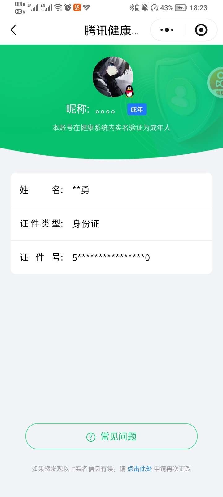 WZ0346091王者荣耀账号详情图8 WZ0346091王者荣耀账号详情图8