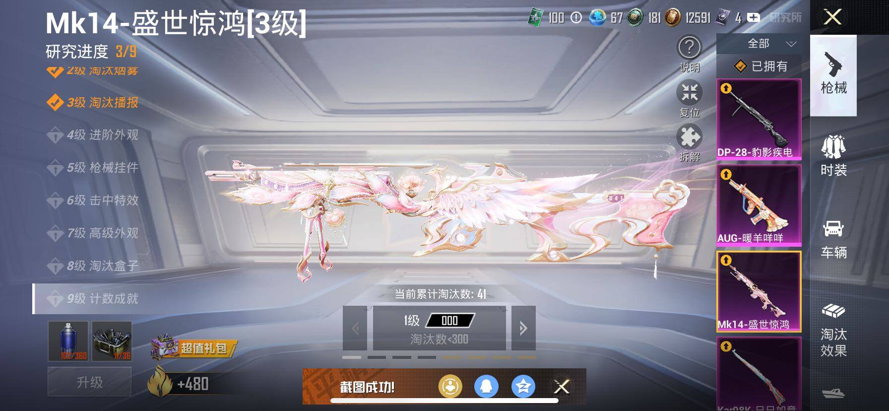 HPCMW416318和平精英账号详情图26 HPCMW416318和平精英账号详情图26