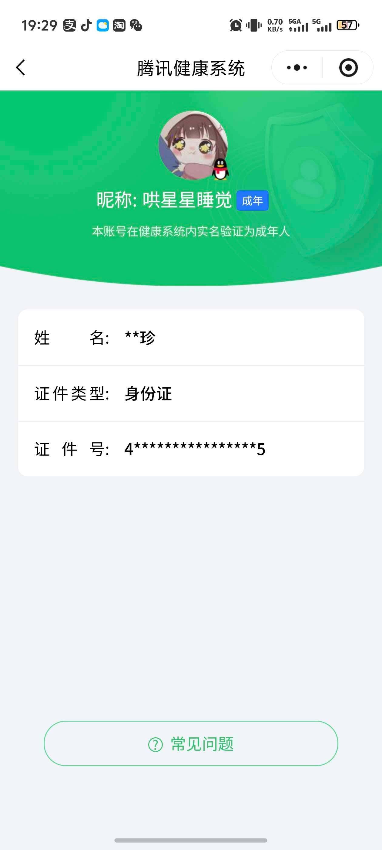 WZ0346103王者荣耀账号详情图6