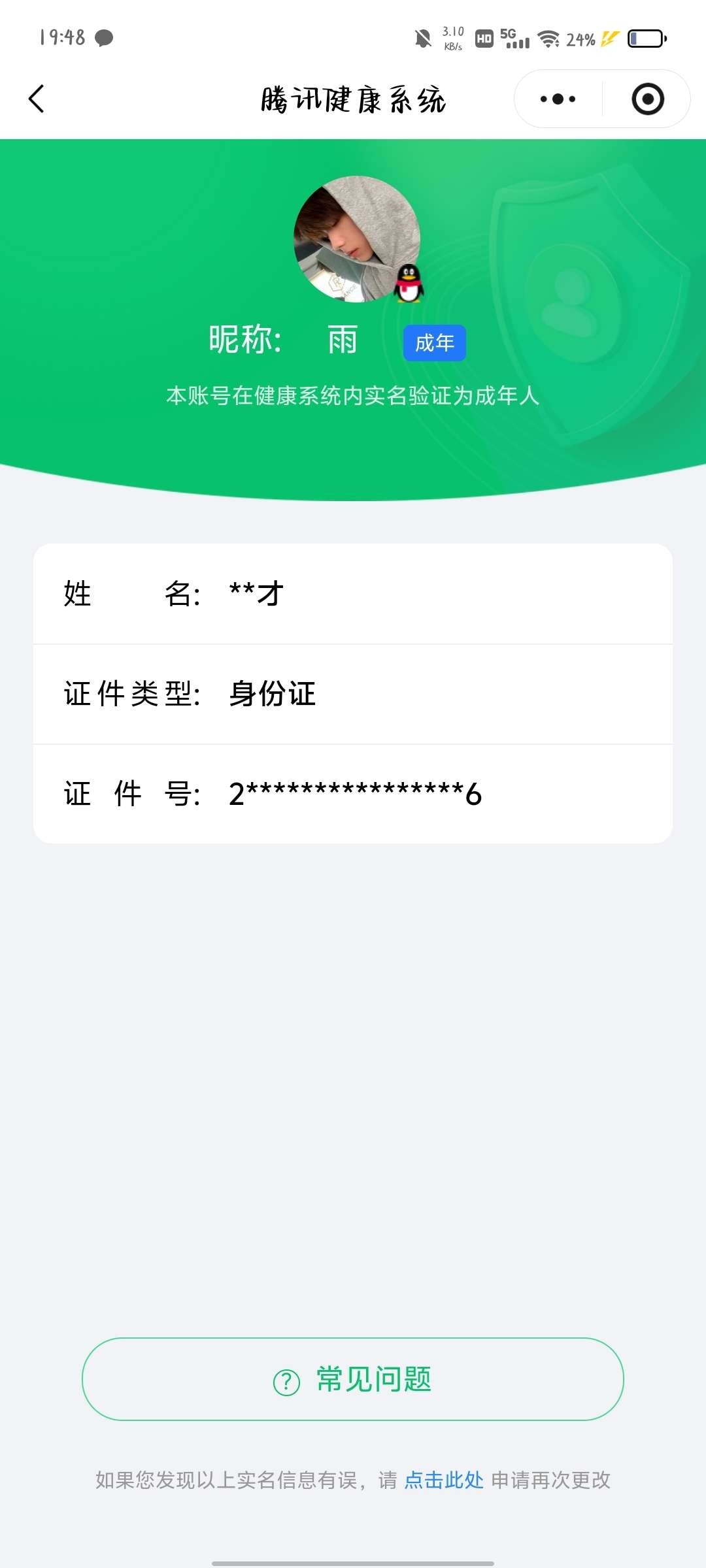 WZ0346087王者荣耀账号详情图7 WZ0346087王者荣耀账号详情图7