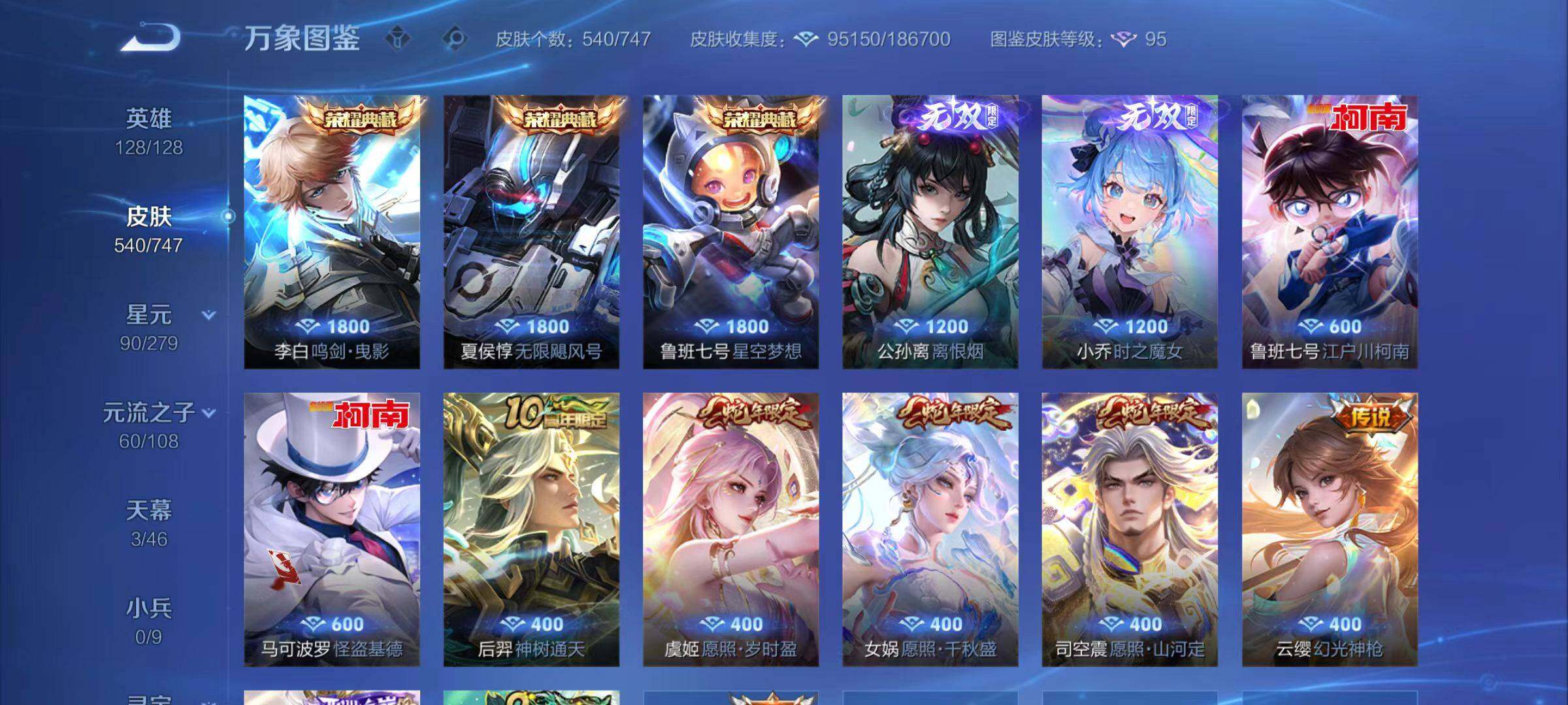 WZLX466518王者荣耀账号详情图5