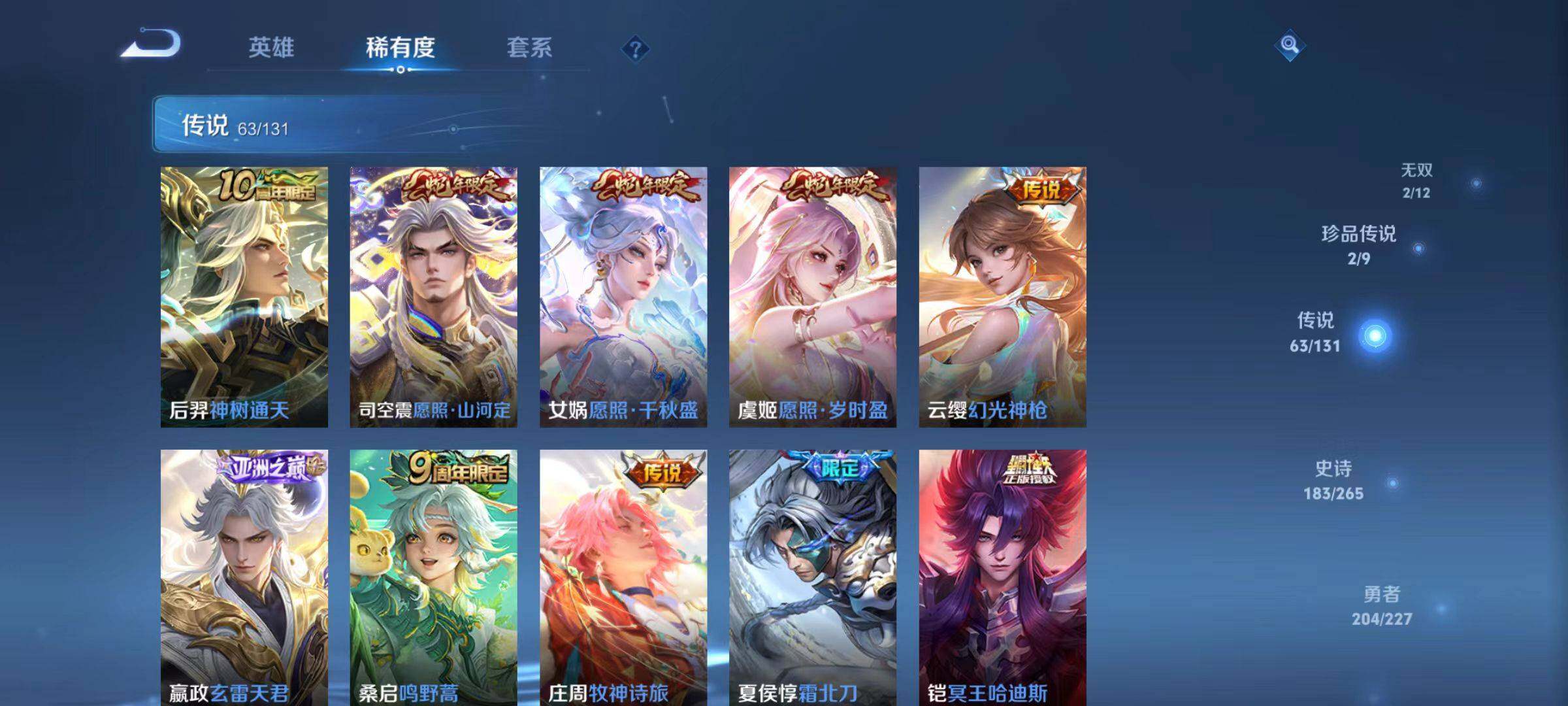 WZLX466518王者荣耀账号详情图12