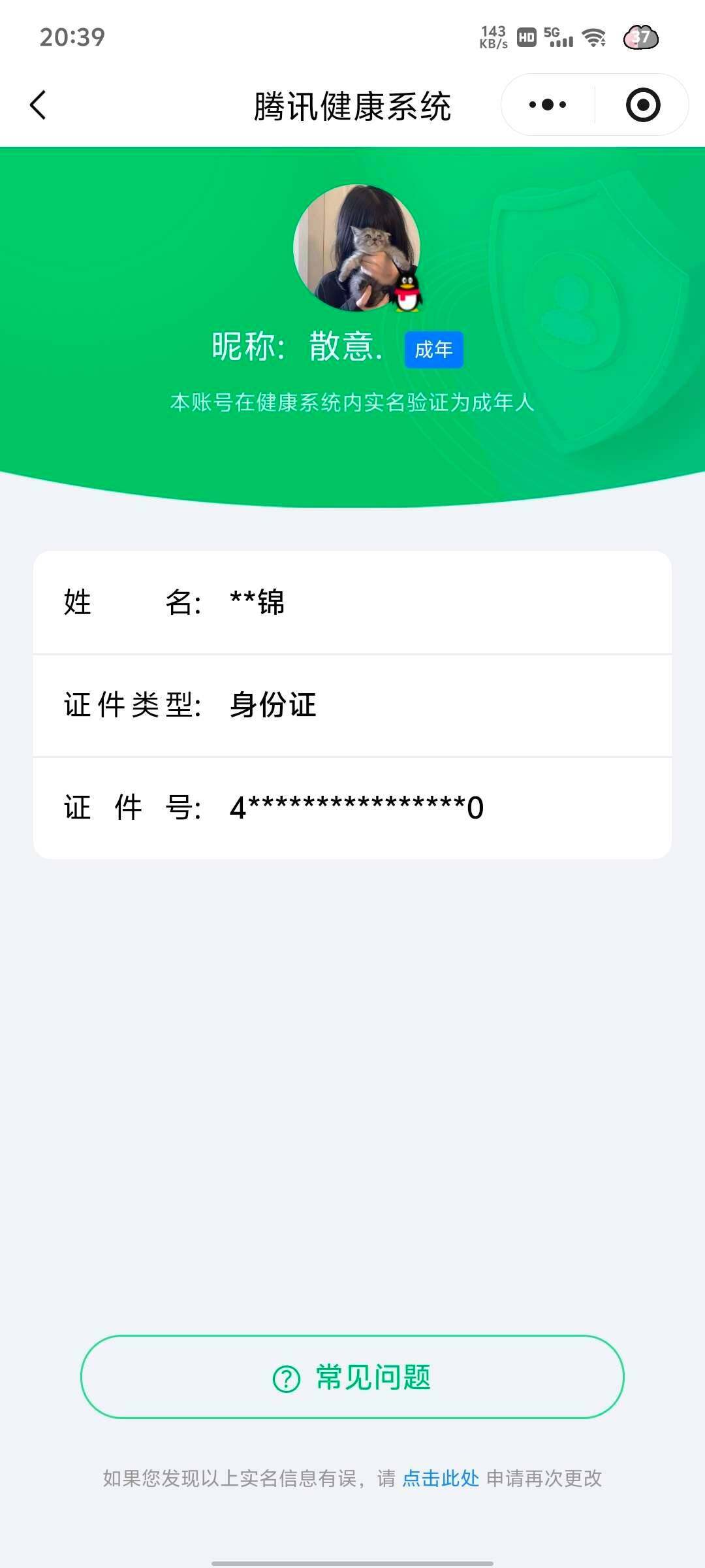 WZ0346106王者荣耀账号详情图7 WZ0346106王者荣耀账号详情图7