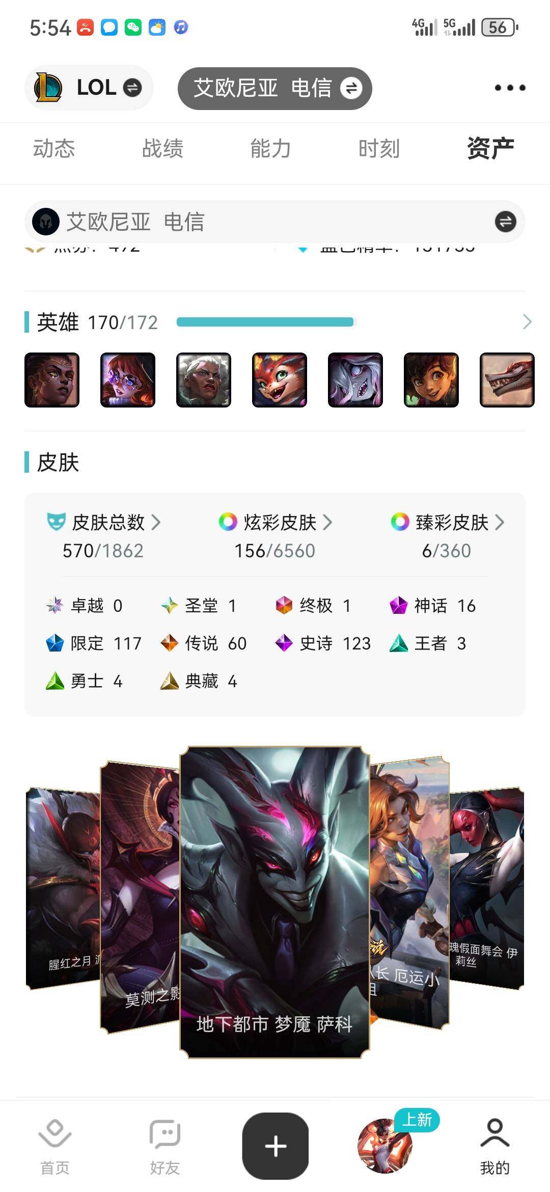 LOLCMW48381英雄联盟账号详情图9 LOLCMW48381英雄联盟账号详情图9