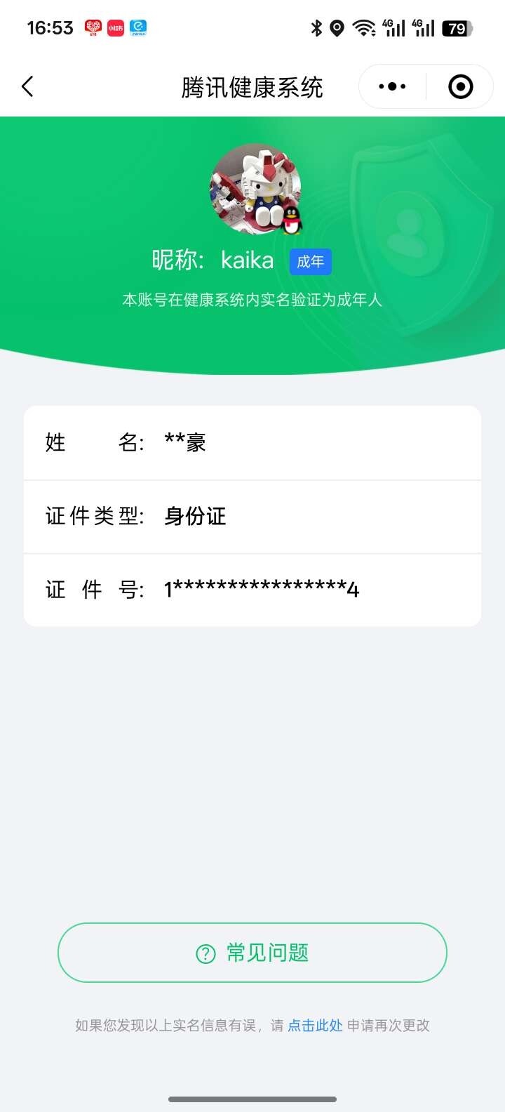 WZ0346078王者荣耀账号详情图6 WZ0346078王者荣耀账号详情图6