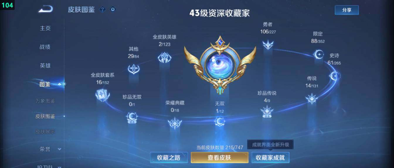 WZ0346078王者荣耀账号详情图11 WZ0346078王者荣耀账号详情图11