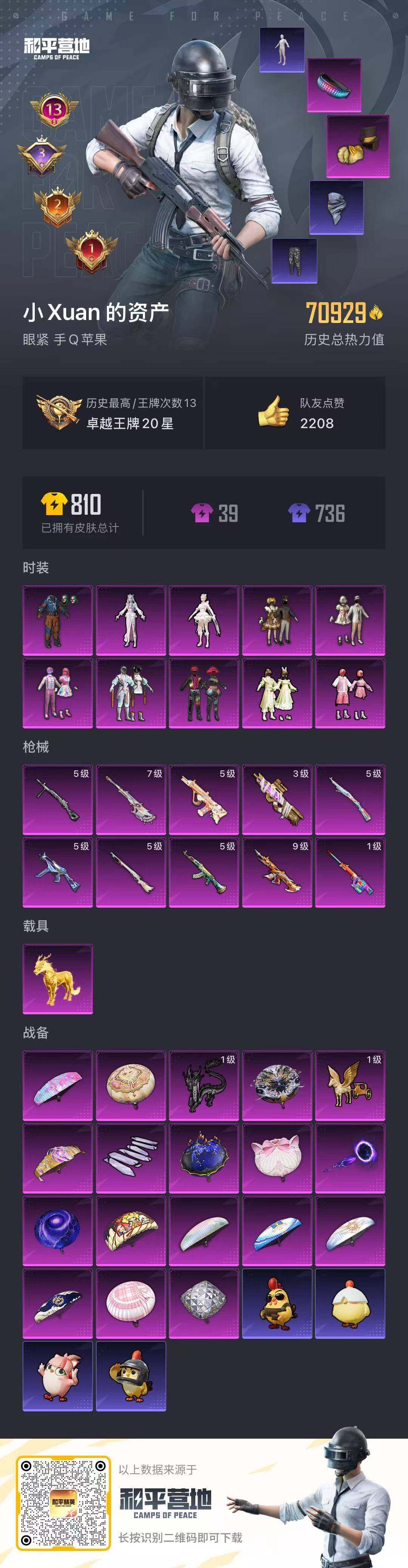 HPQM41367和平精英账号详情图27