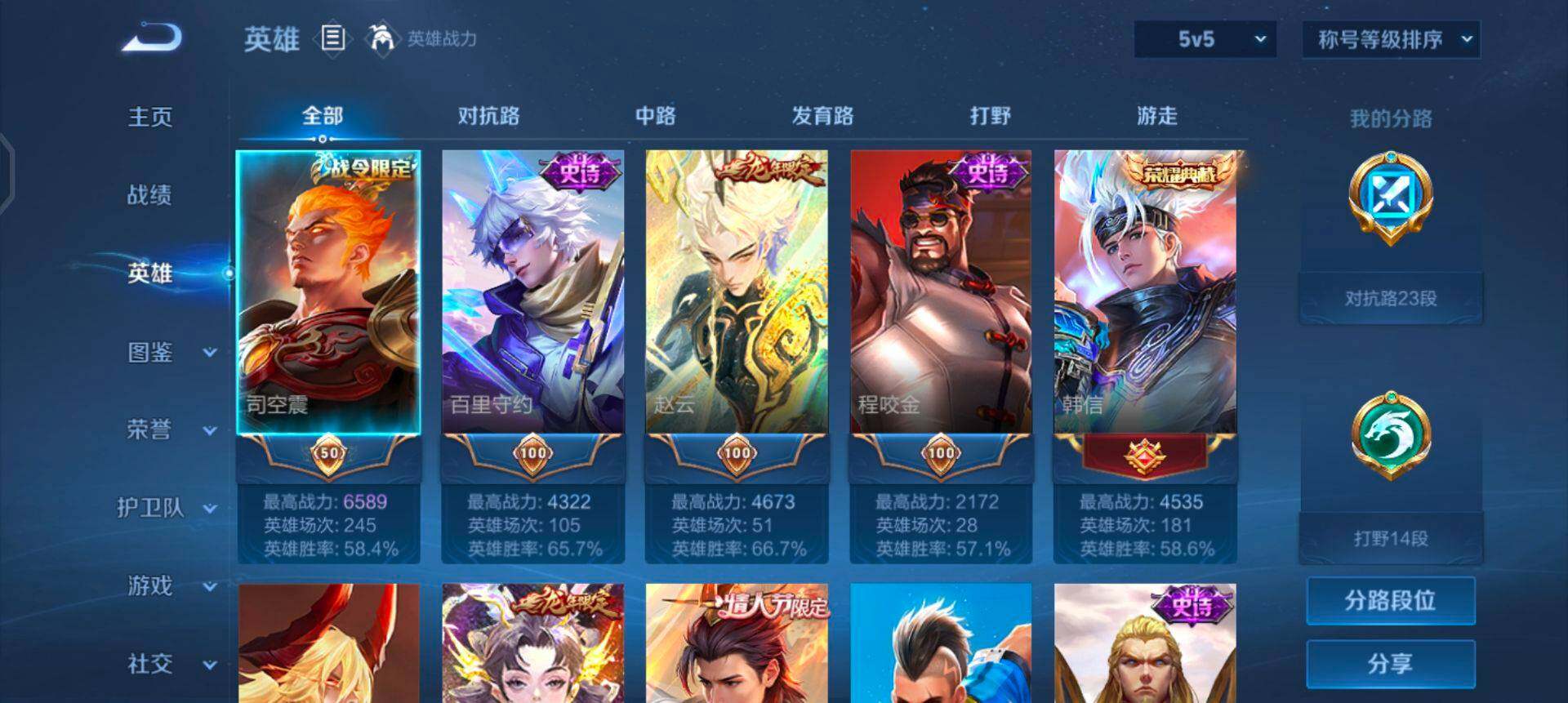 WZQM435237王者荣耀账号详情图5