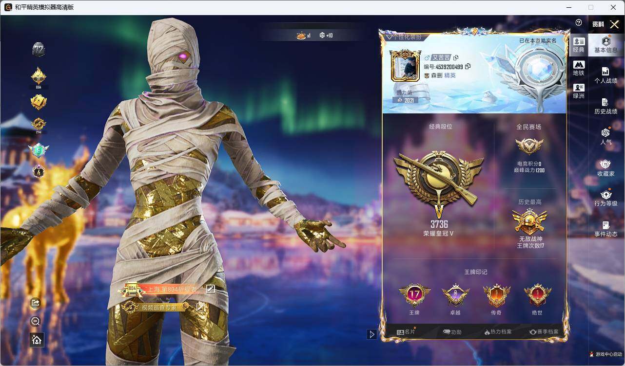 HPLE42333和平精英账号详情图2 HPLE42333和平精英账号详情图2