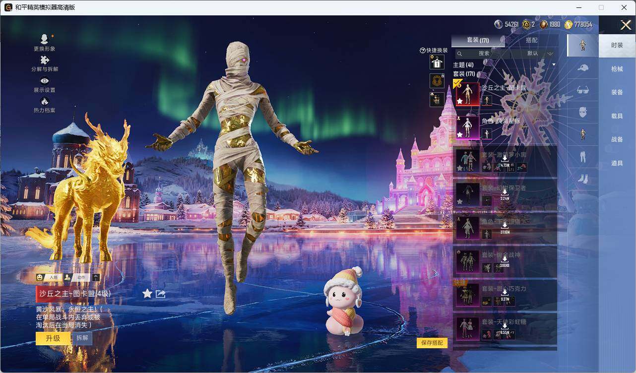 HPLE42333和平精英账号详情图4 HPLE42333和平精英账号详情图4