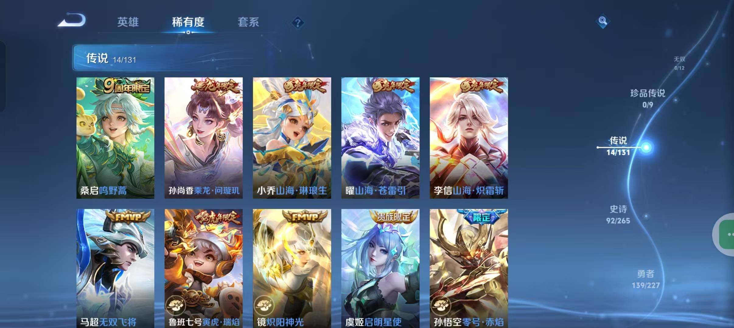 WZLX466510王者荣耀账号详情图7