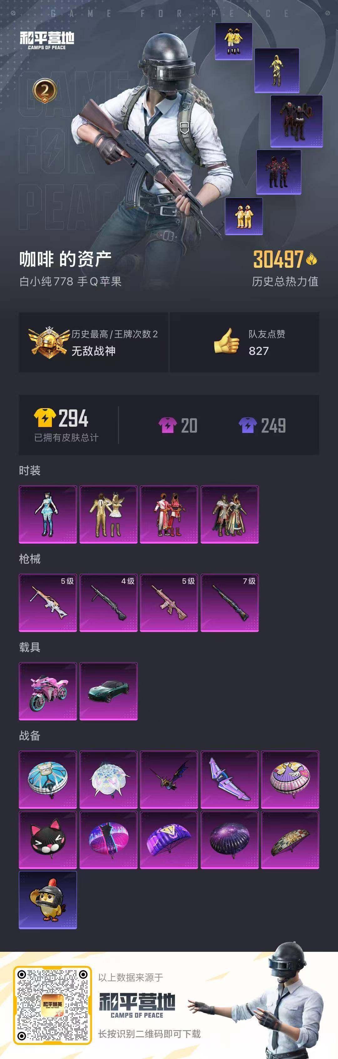 HPQM41381和平精英账号详情图19 HPQM41381和平精英账号详情图19