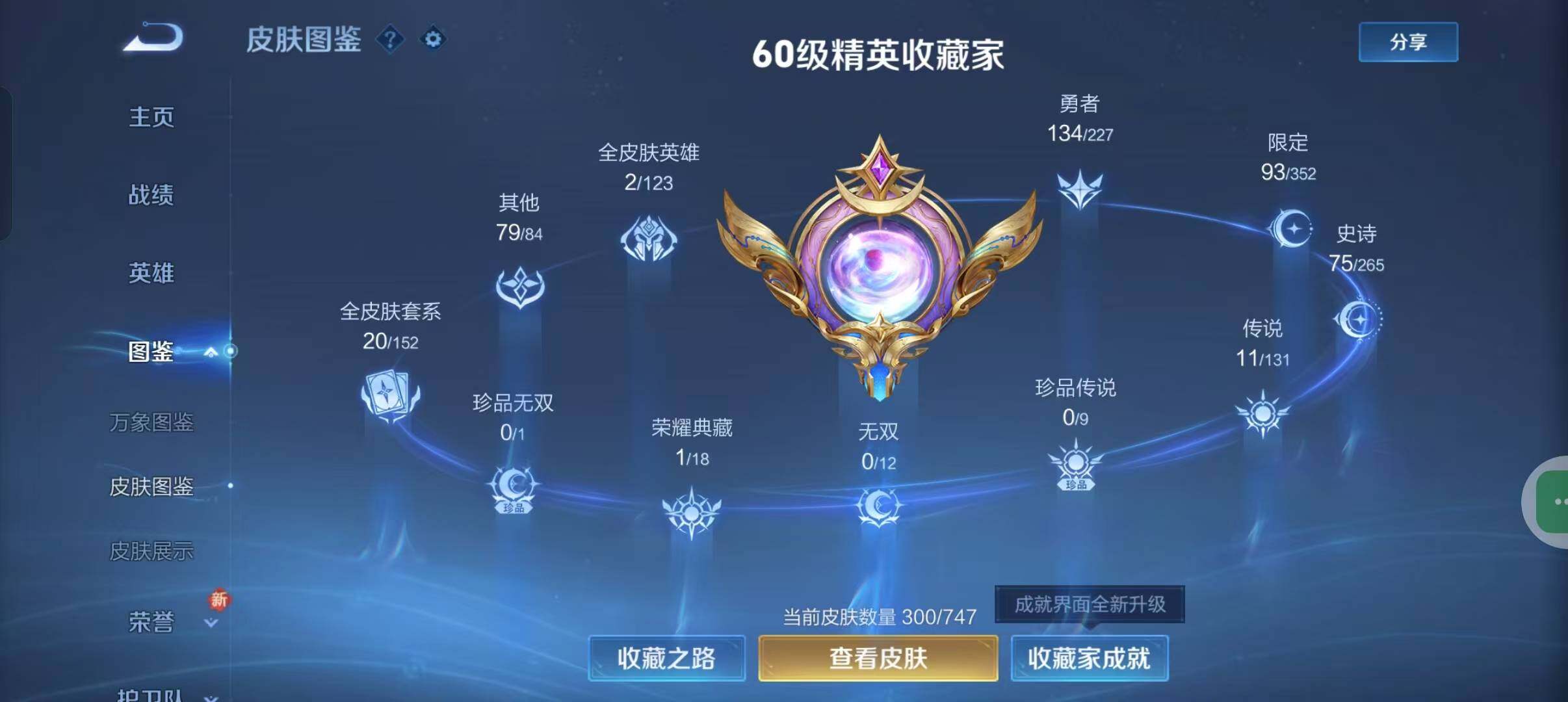 WZCMW466970王者荣耀账号详情图6 WZCMW466970王者荣耀账号详情图6