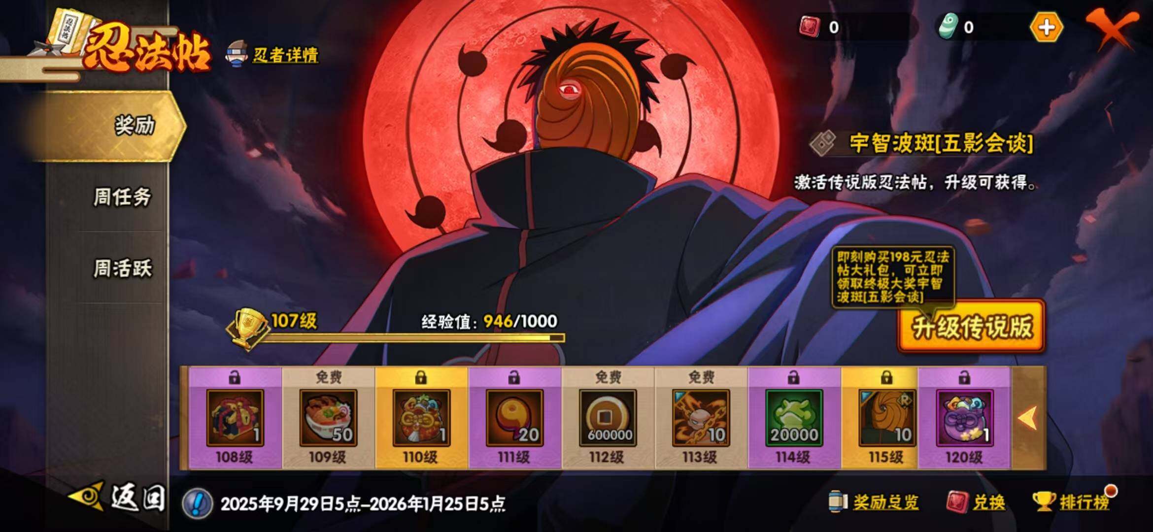 HYLFY40107火影忍者账号详情图30 HYLFY40107火影忍者账号详情图30