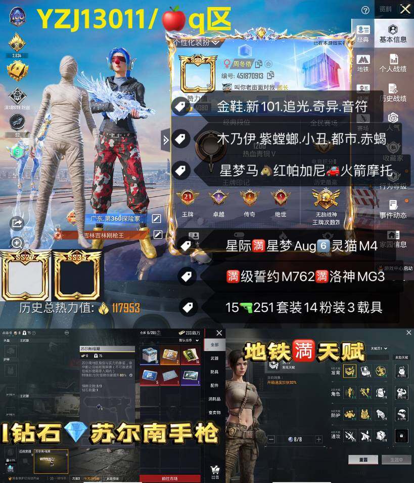 HPQM41392和平精英账号详情图3