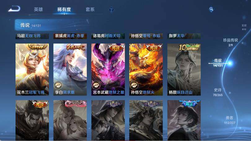 WZ0346101王者荣耀账号详情图15