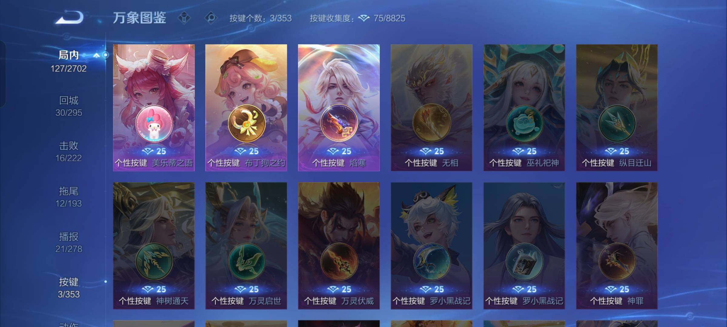 WZCMW425825王者荣耀账号详情图11 WZCMW425825王者荣耀账号详情图11