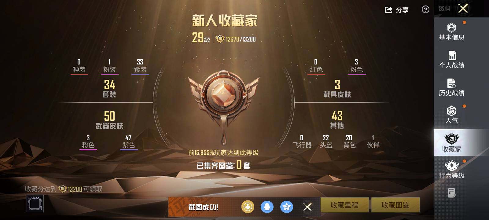 HPLX42339和平精英账号详情图10