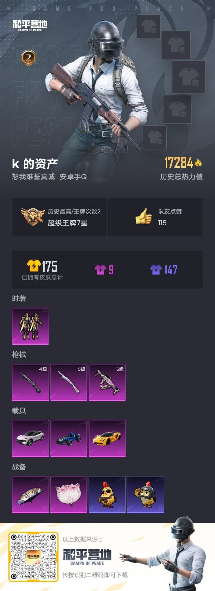 HPLX42339和平精英账号详情图12