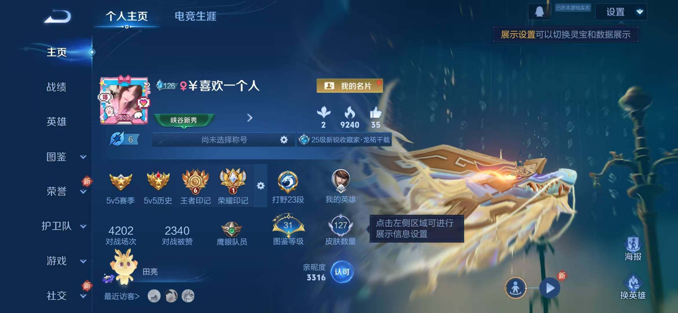 WZLFY42834王者荣耀账号详情图5