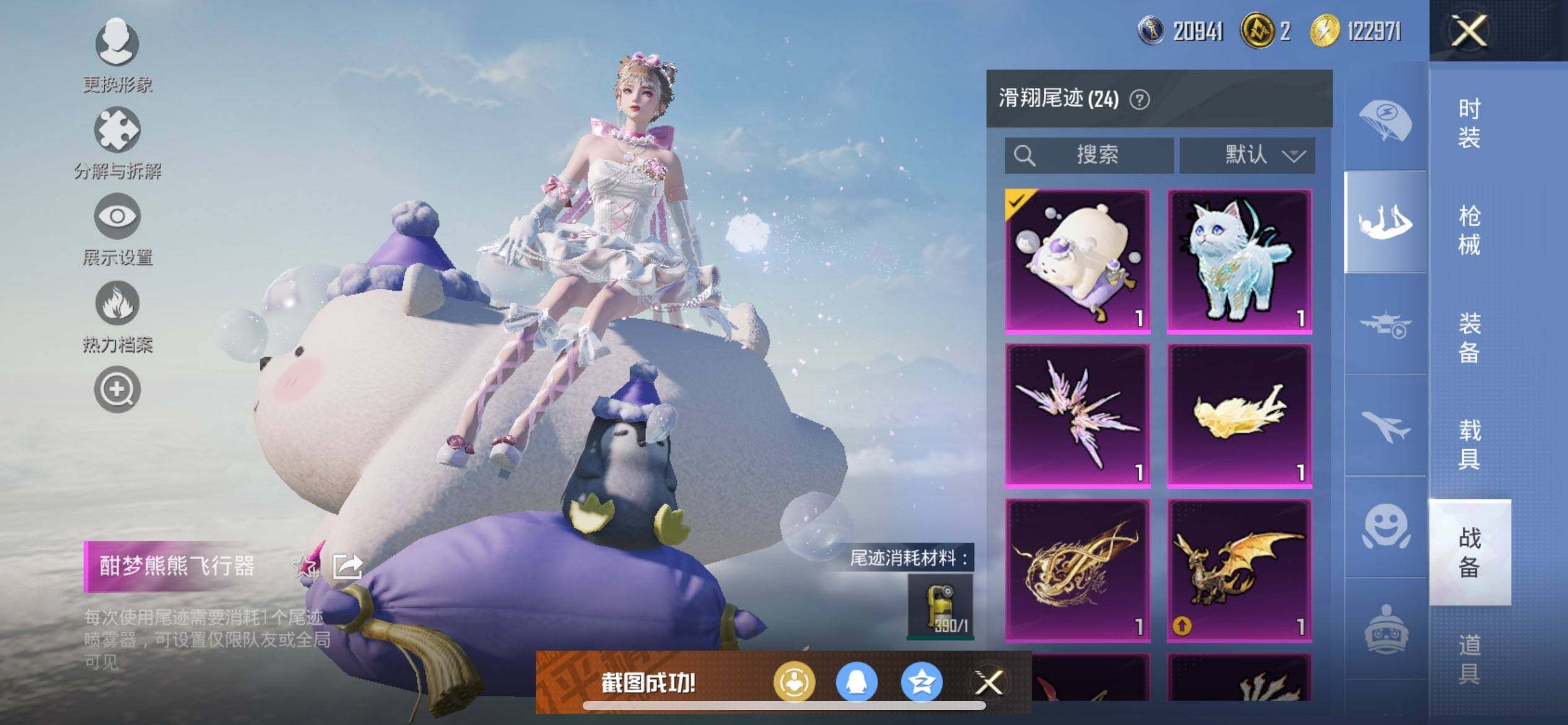 HPCMW420116和平精英账号详情图17 HPCMW420116和平精英账号详情图17