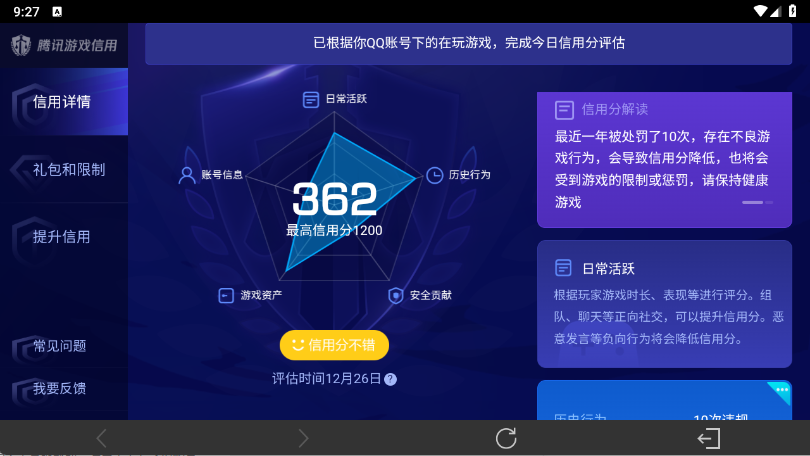 WZ0346073王者荣耀账号详情图9