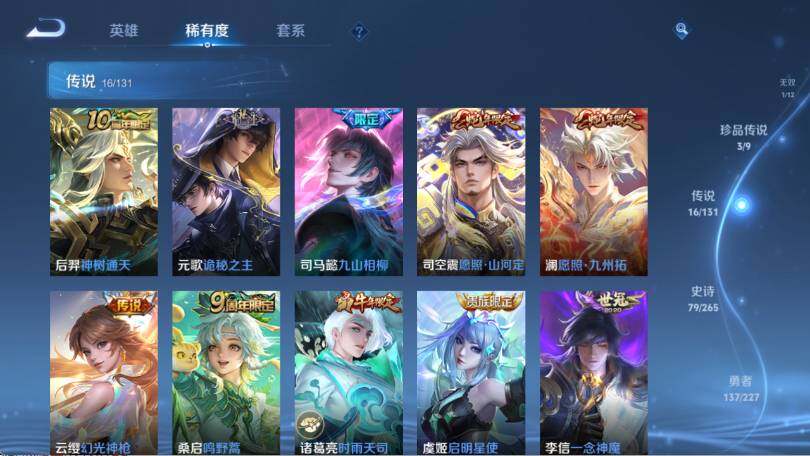 WZ0346073王者荣耀账号详情图17