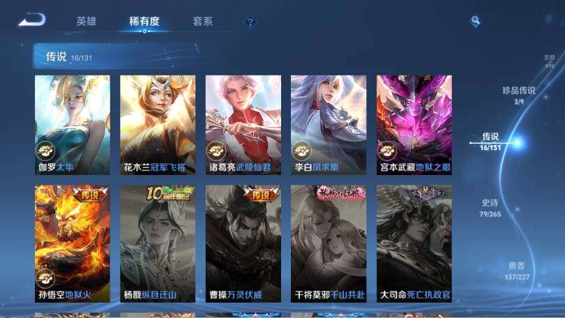 WZ0346073王者荣耀账号详情图18