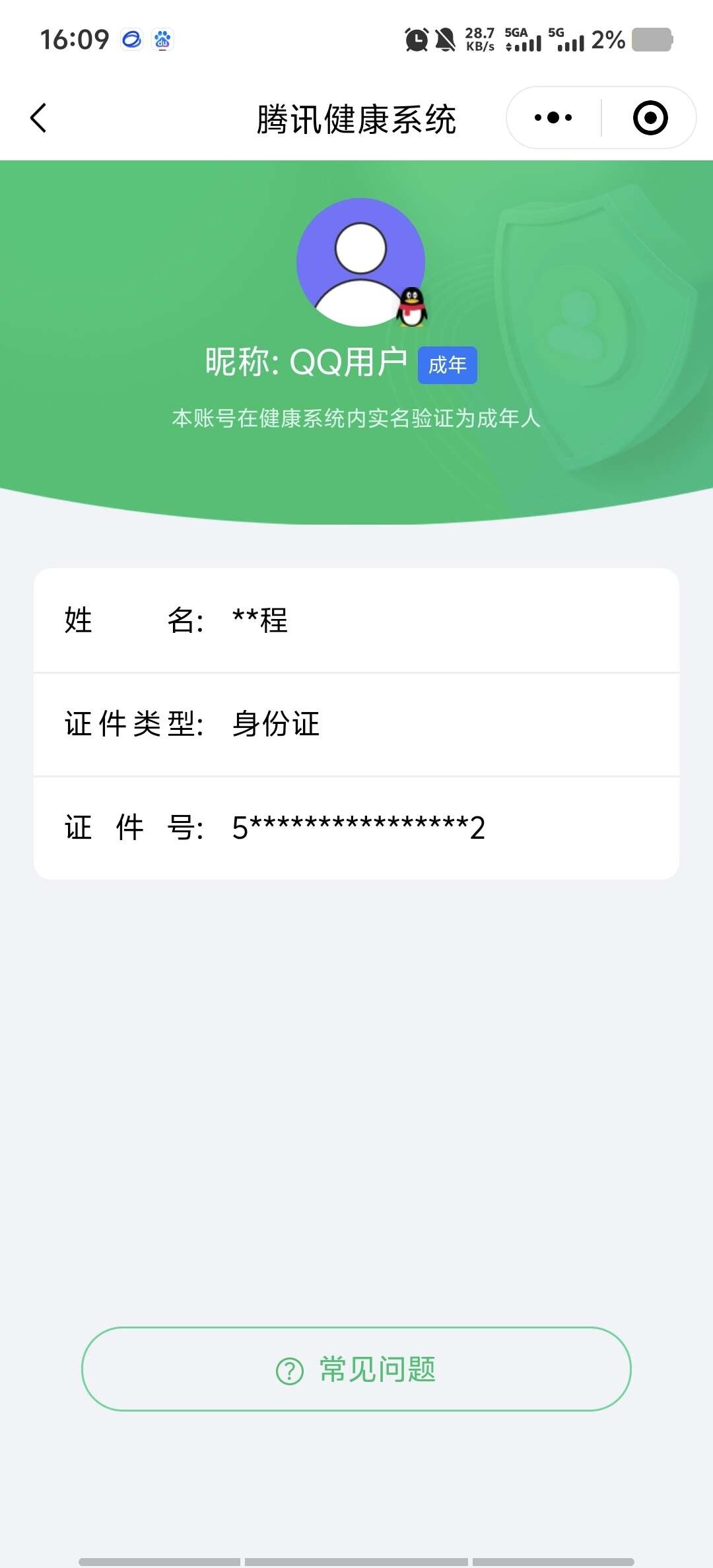 WZ0346011王者荣耀账号详情图8