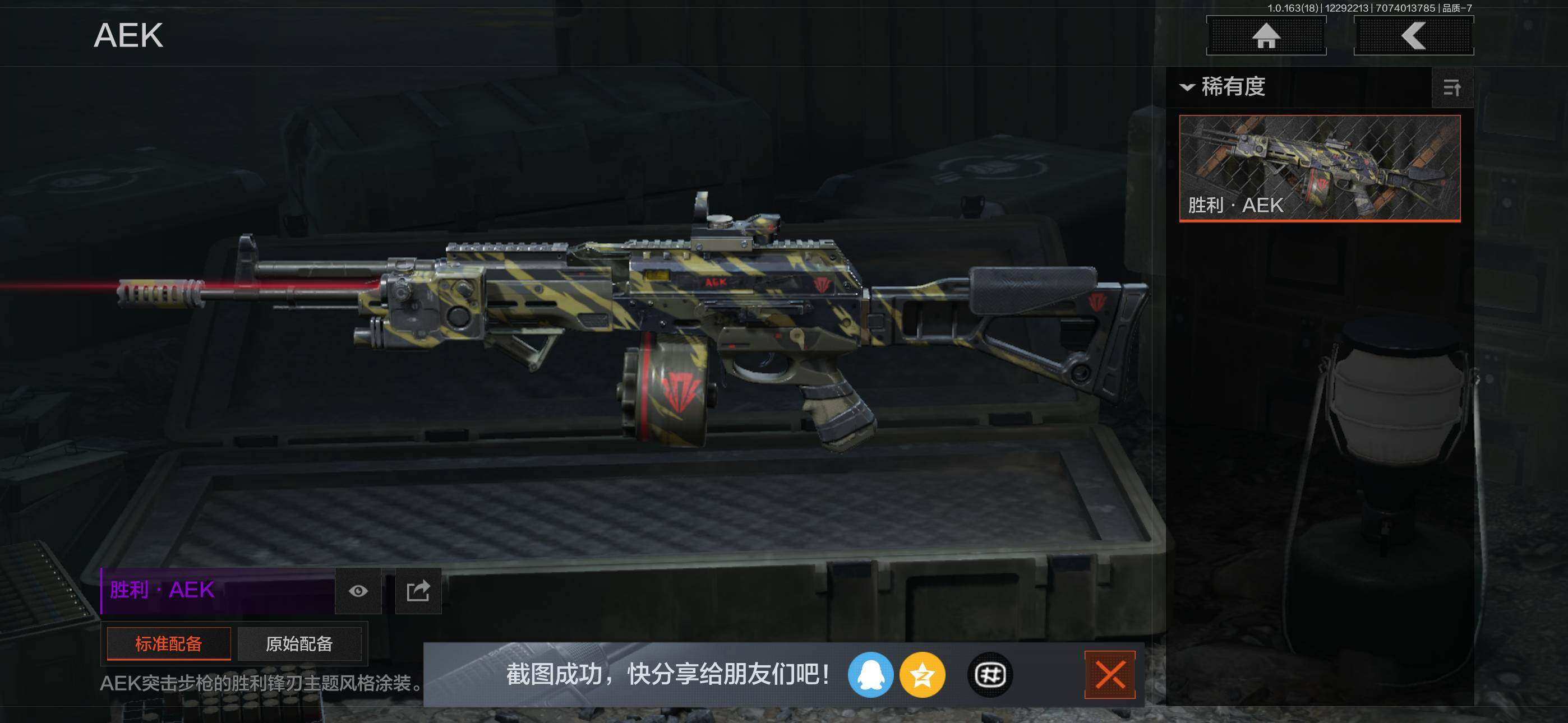 AQJM41003暗区突围账号详情图6