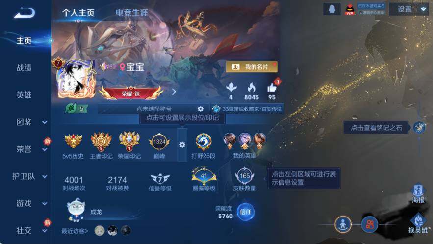 WZ0346110王者荣耀账号详情图9