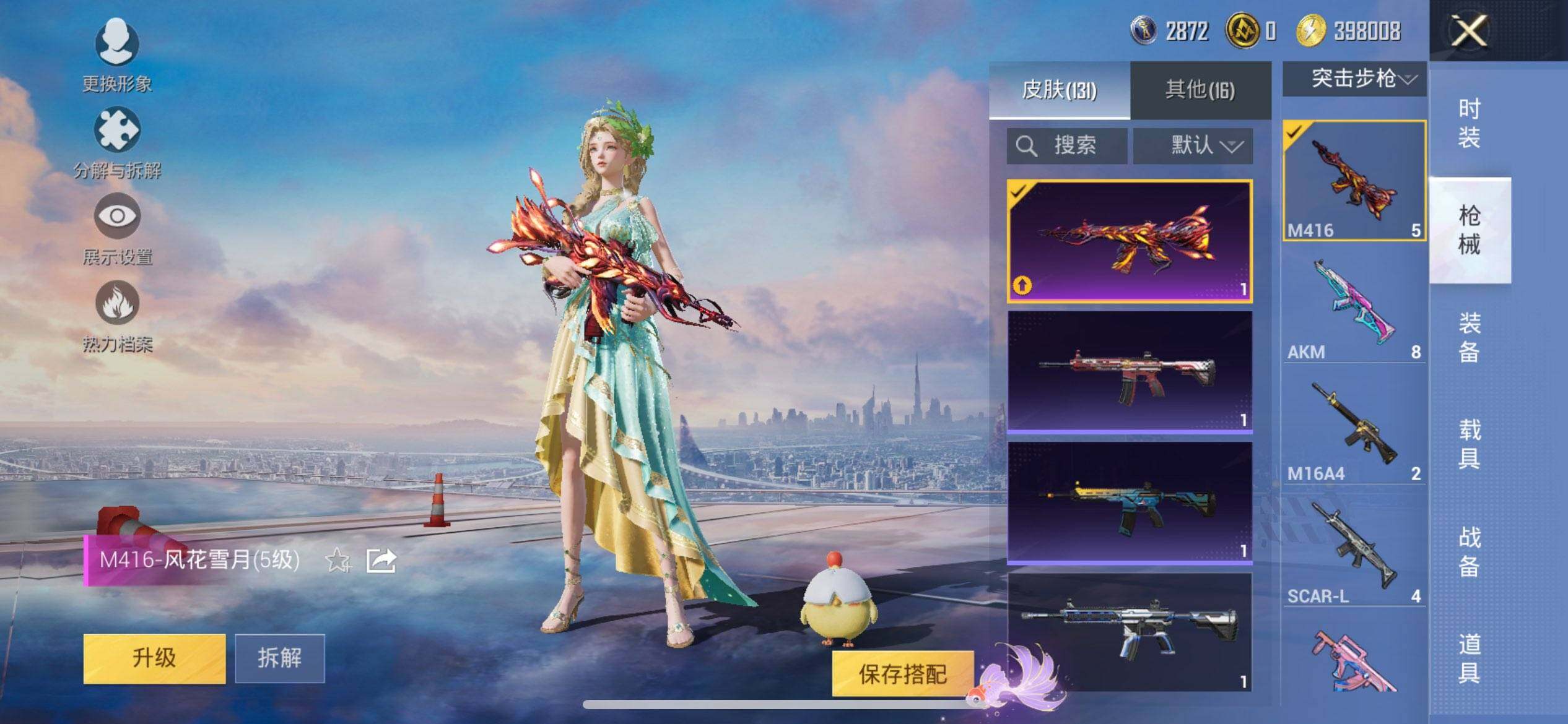 HPQM41477和平精英账号详情图11