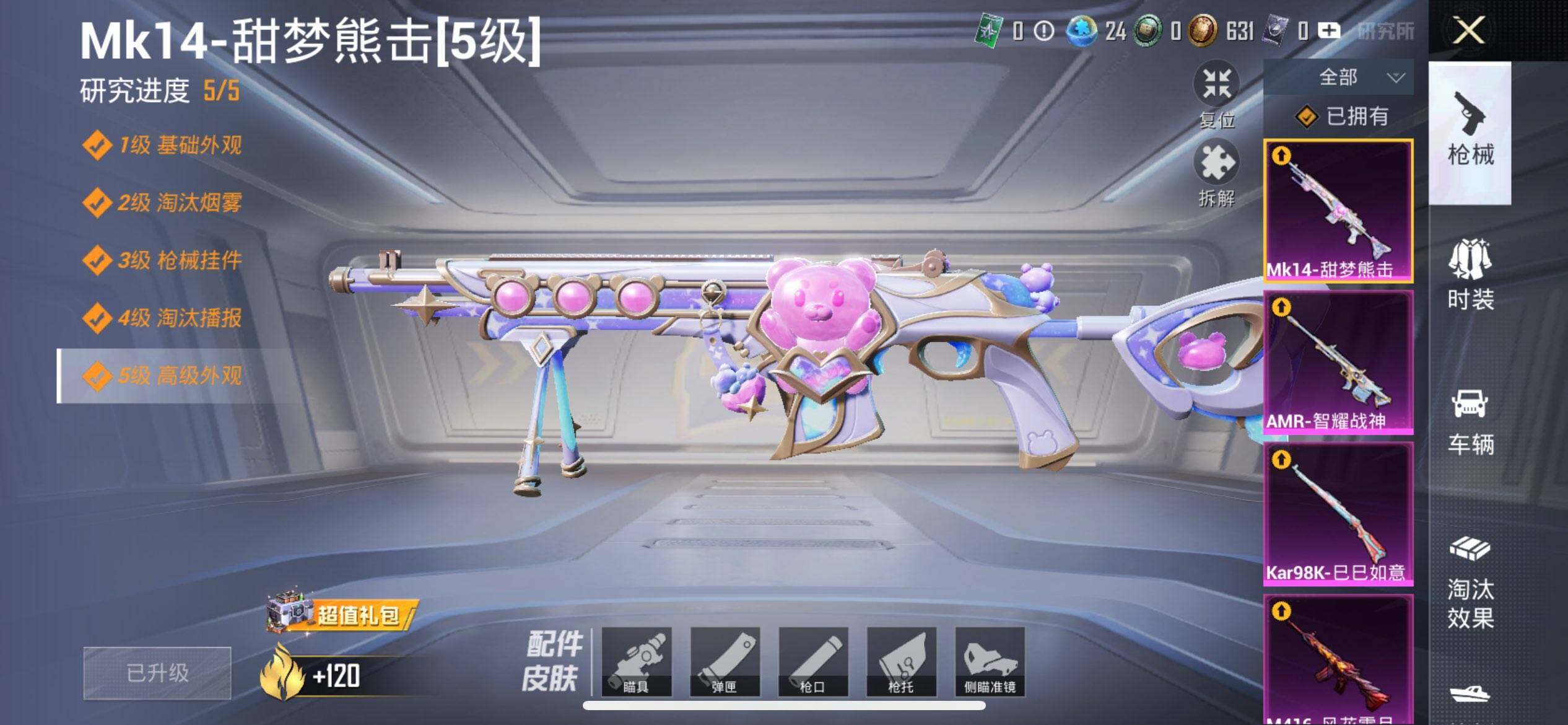 HPQM41477和平精英账号详情图15